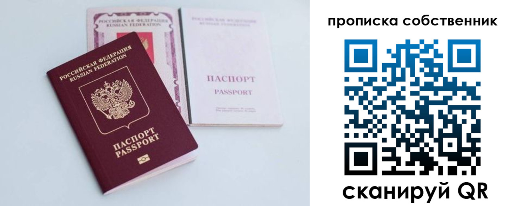 прописка в Оренбурге
