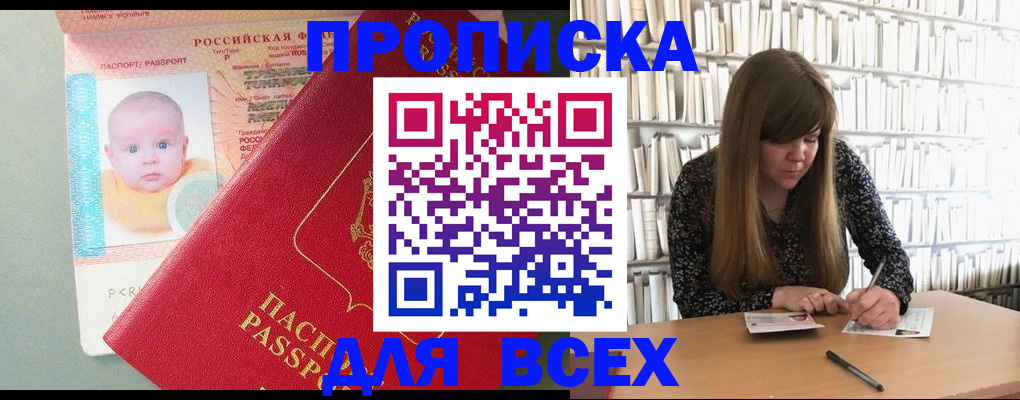 прописка в квартире в Оренбурге