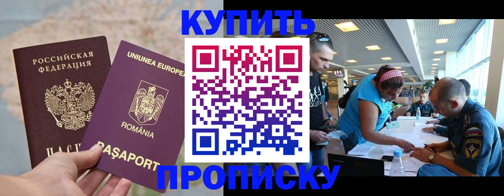 временная прописка в Оренбурге