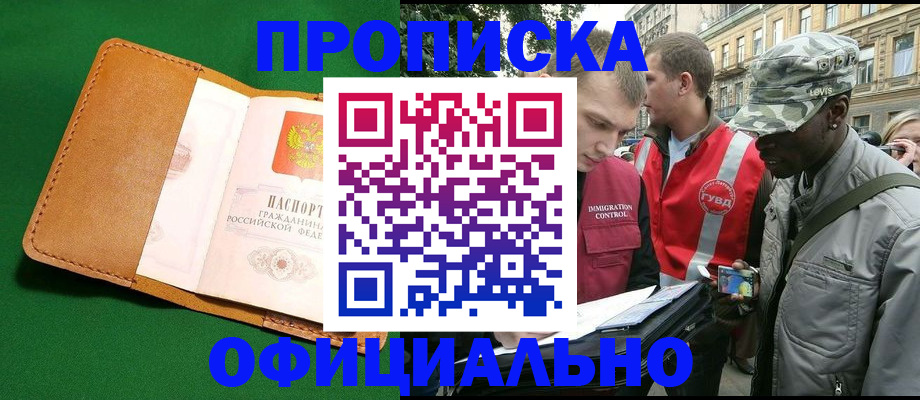 прописка ребенка в Оренбурге