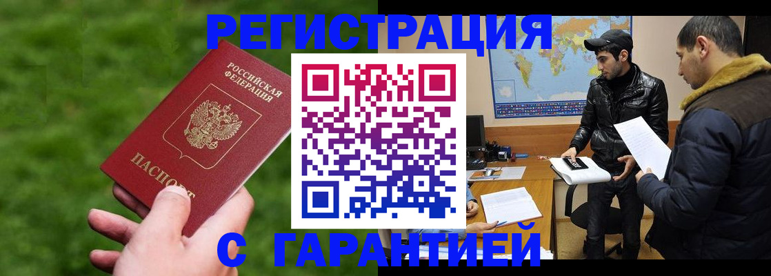 где прописаться в Оренбурге