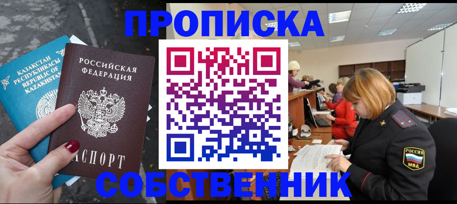 временная регистрация в Оренбурге