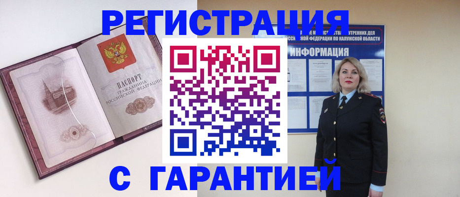 купить прописку в Оренбурге