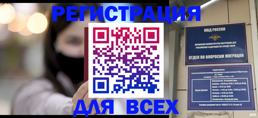 прописка регистрация в Оренбурге