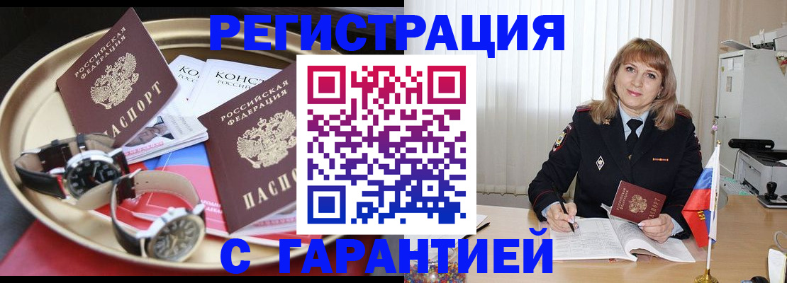 временная регистрация законно в Оренбурге